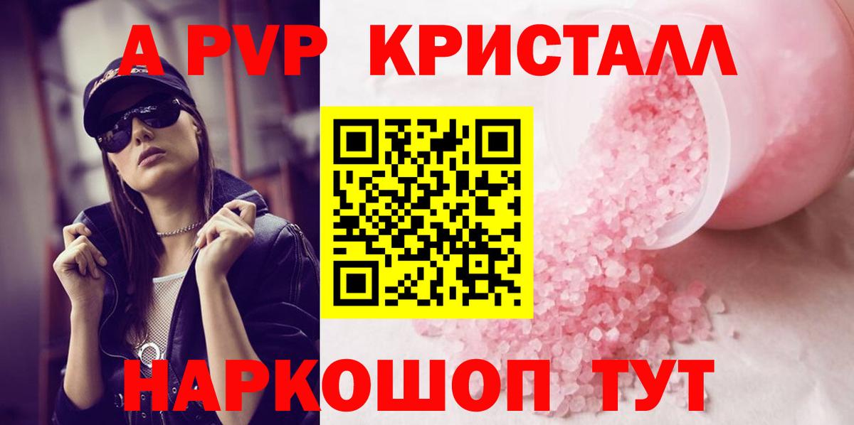 Alfa_PVP СК  A-PVP VHQ  сколько стоит  Альфа ПВП кристаллы  Alpha PVP  Сызрань  Вход с VPN 