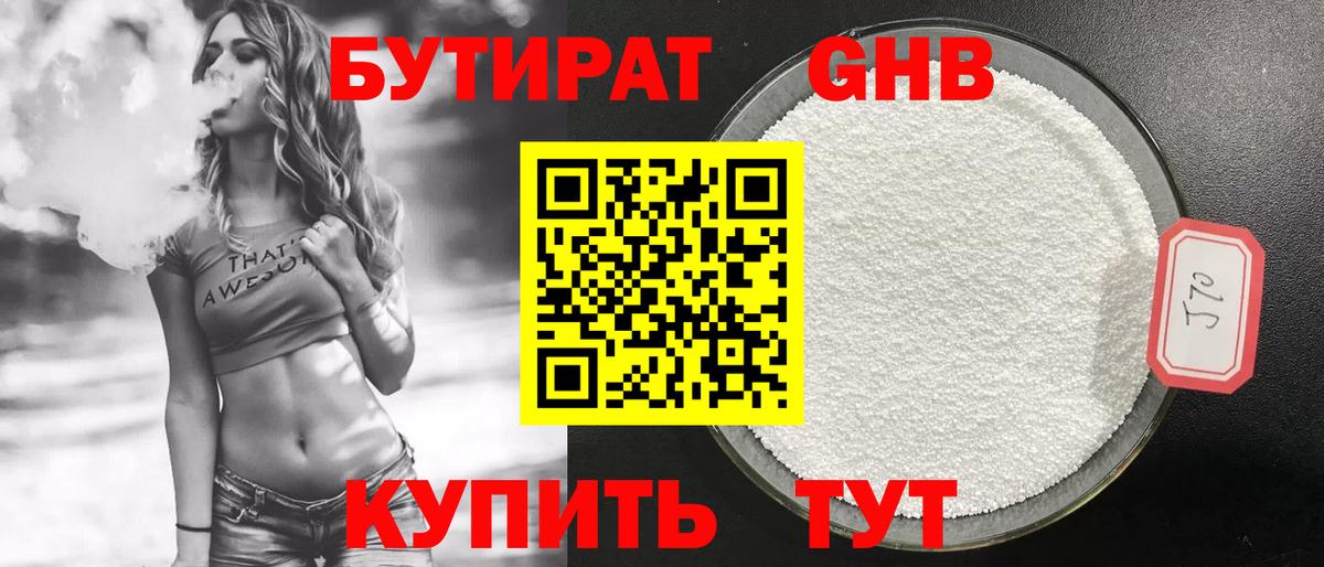 Бутират бутандиол Сызрань