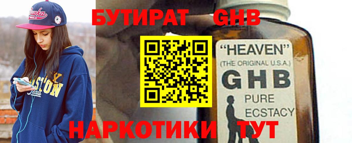 БУТИРАТ бутик  Вход с VPN  Сызрань 