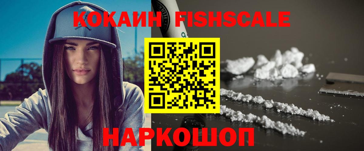 Кокаин Columbia  Вход с VPN  КОКАИН FishScale  Сызрань 