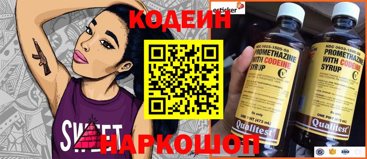 Сызрань  цены наркотик  Вход с VPN  Codein напиток Lean (лин) 