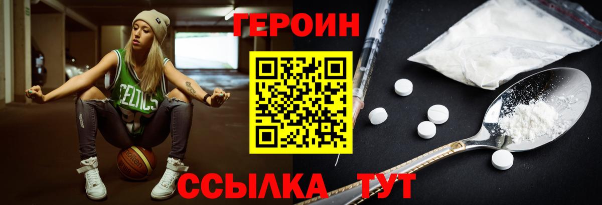 Героин Афган Сызрань