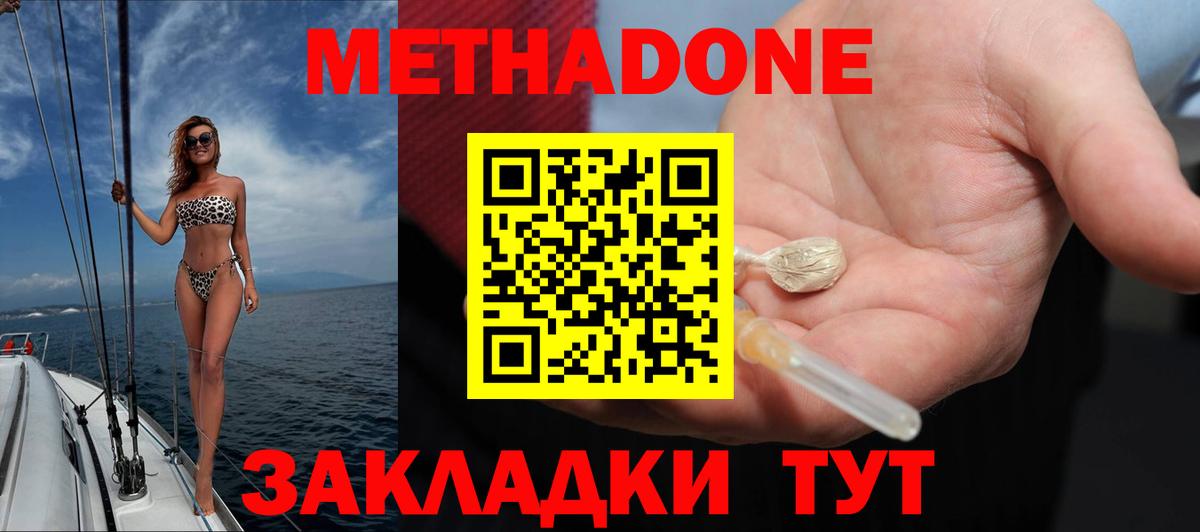 МЕТАДОН methadone Сызрань
