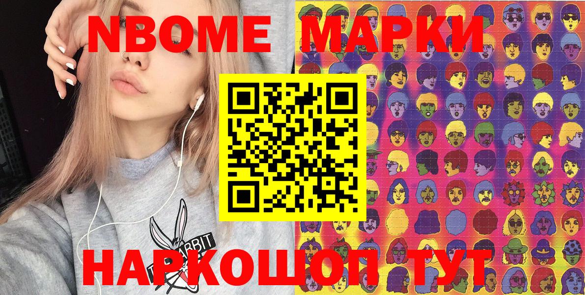 Марки N-bome 1,8мг  Марки N-bome 1,8мг  Вход с VPN  Наркотические марки  Сызрань 